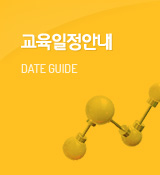 교육일정안내